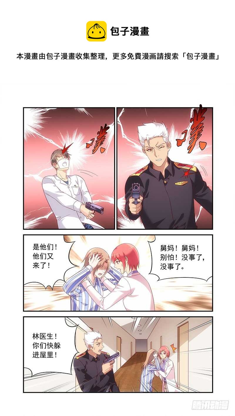蠻妻有毒，腹黑大叔寵上天 - 第二季第90話 - 1