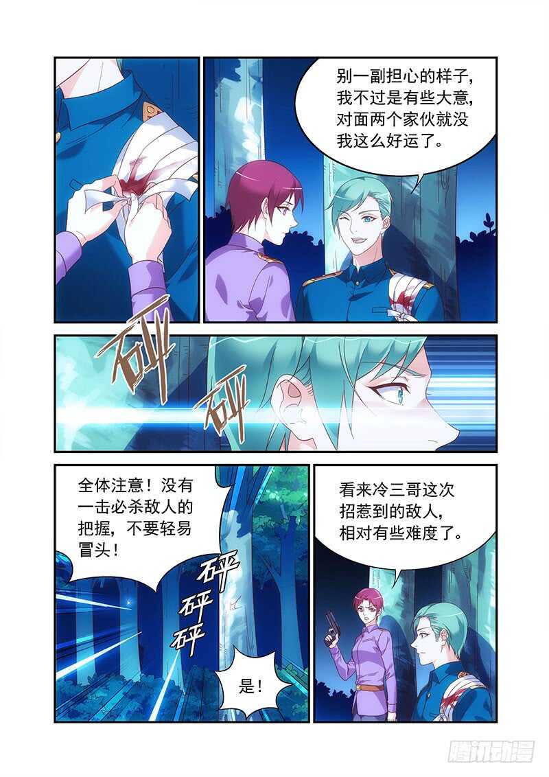 蠻妻有毒，腹黑大叔寵上天 - 第二季第90話 - 2