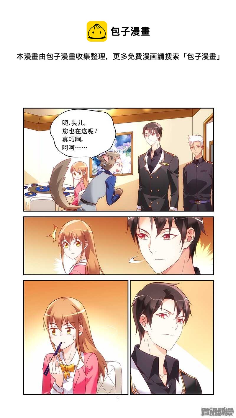 蠻妻有毒，腹黑大叔寵上天 - 第77話 - 1