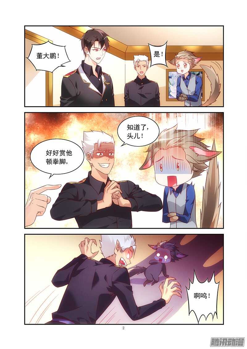 蠻妻有毒，腹黑大叔寵上天 - 第77話 - 2