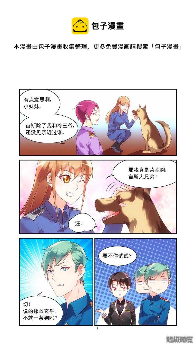 蠻妻有毒，腹黑大叔寵上天 - 第87話 - 1