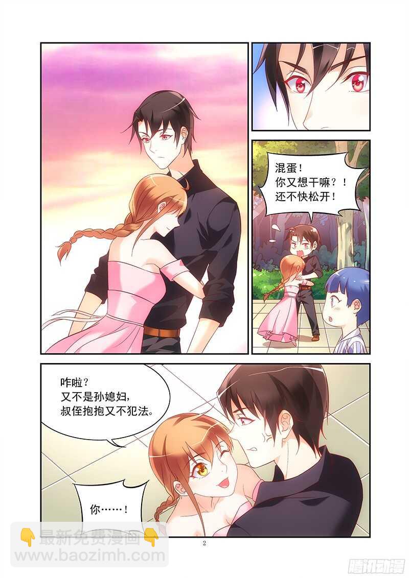 蠻妻有毒，腹黑大叔寵上天 - 第97話 - 2