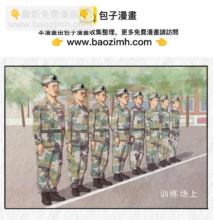 漫說新兵連趣事 - 第四名出列！！ - 2