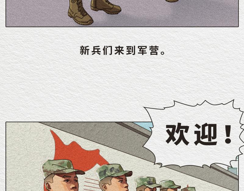 漫說新兵連趣事 - 初生牛犢不怕虎！(1/2) - 3
