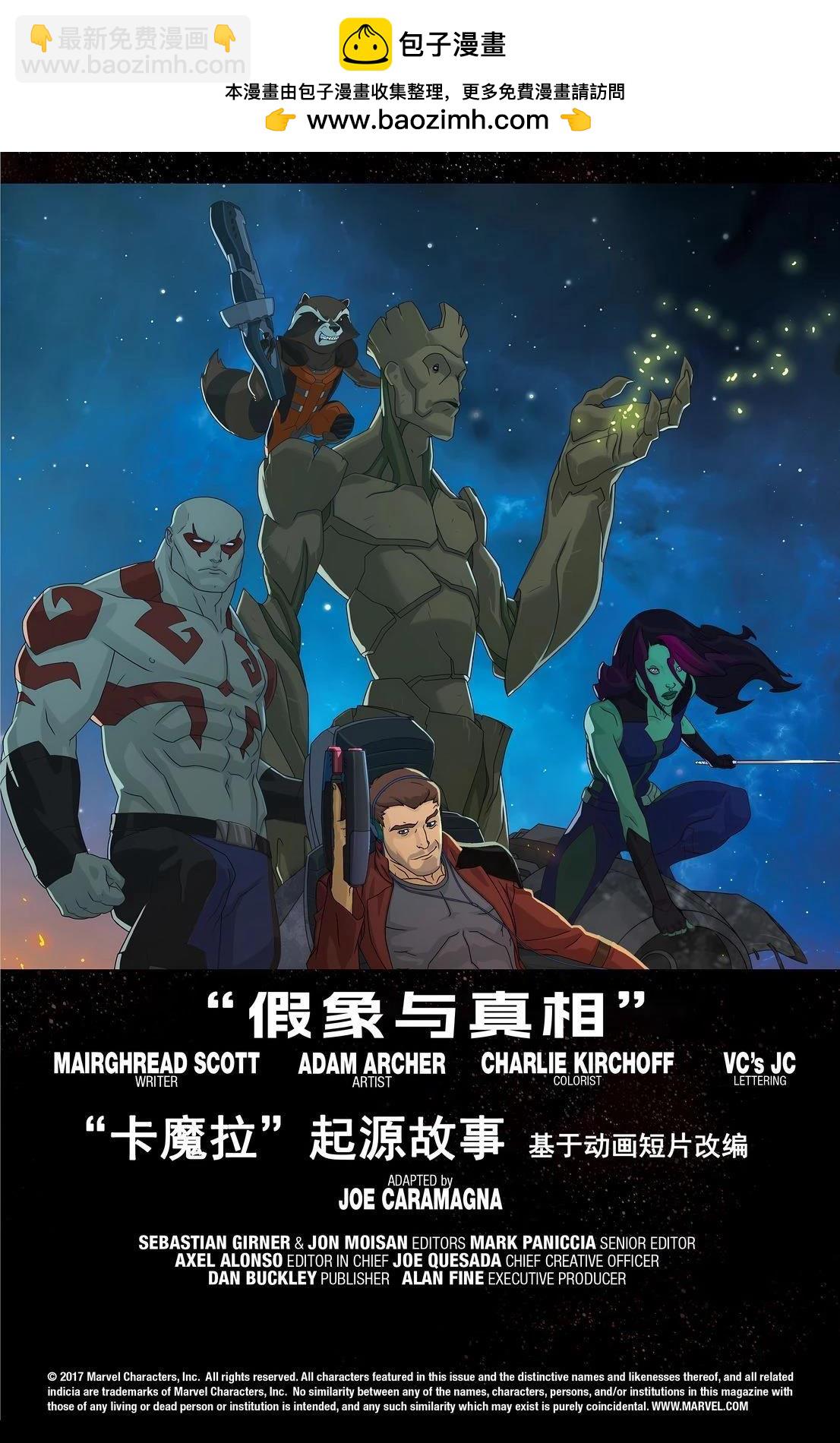 漫威宇宙–銀河護衛隊 - 第2話 - 2