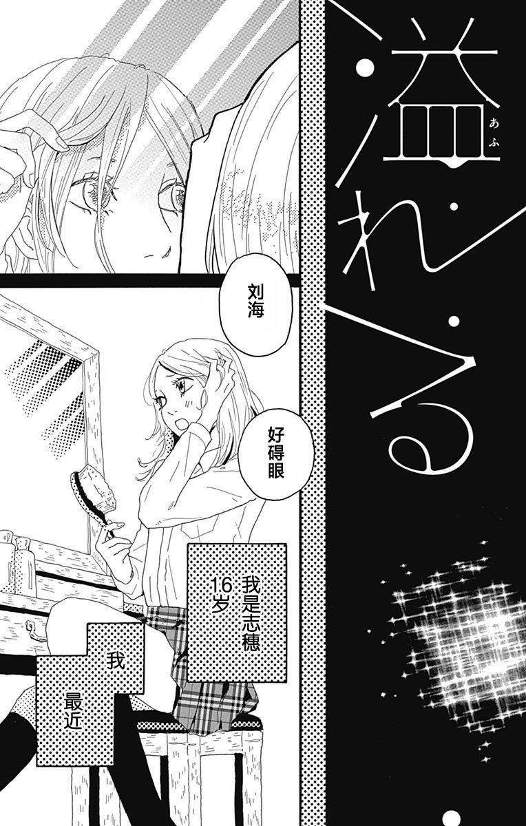 滿溢 - 第1話 - 1