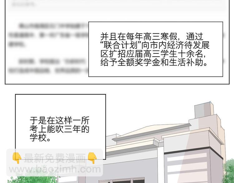 滿意答卷 - 01 新舍友 - 3