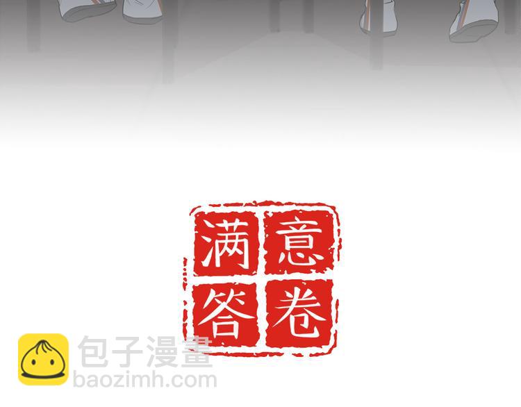 滿意答卷 - 21 不經意的騷話(1/2) - 3