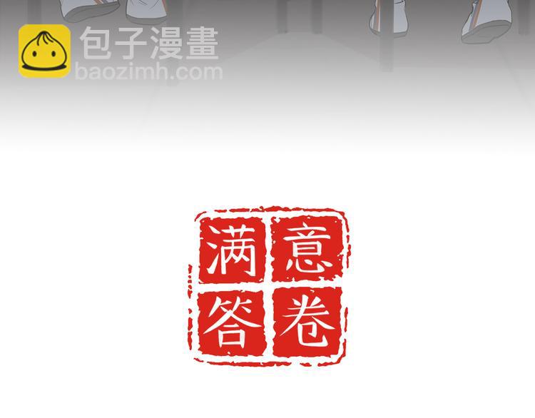 滿意答卷 - 26 猝不及防的合照(1/2) - 3