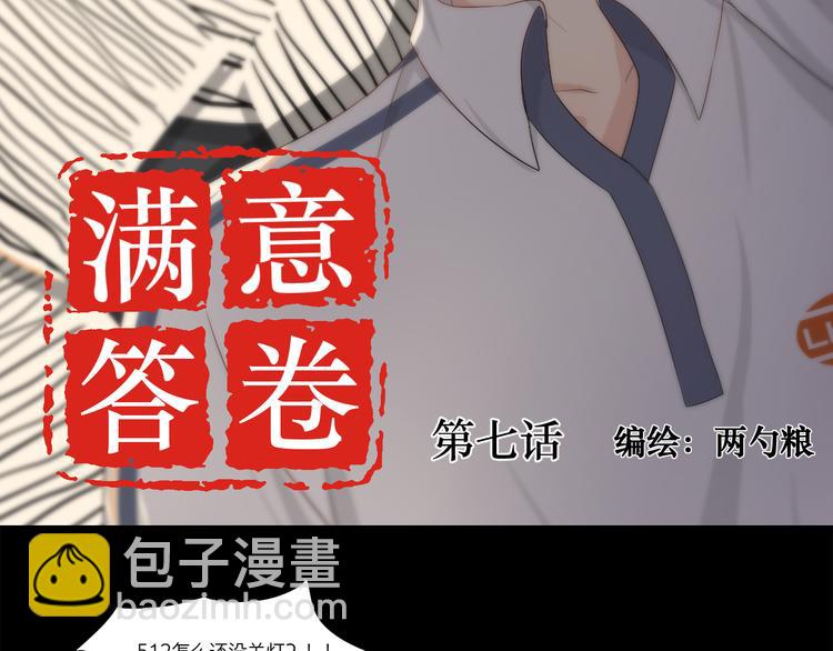 滿意答卷 - 07 哪來的小帥哥？ - 2