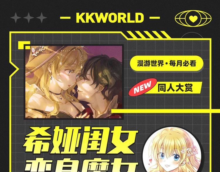 「漫」遊世界 - 希婭閨女變身魔女！ - 1