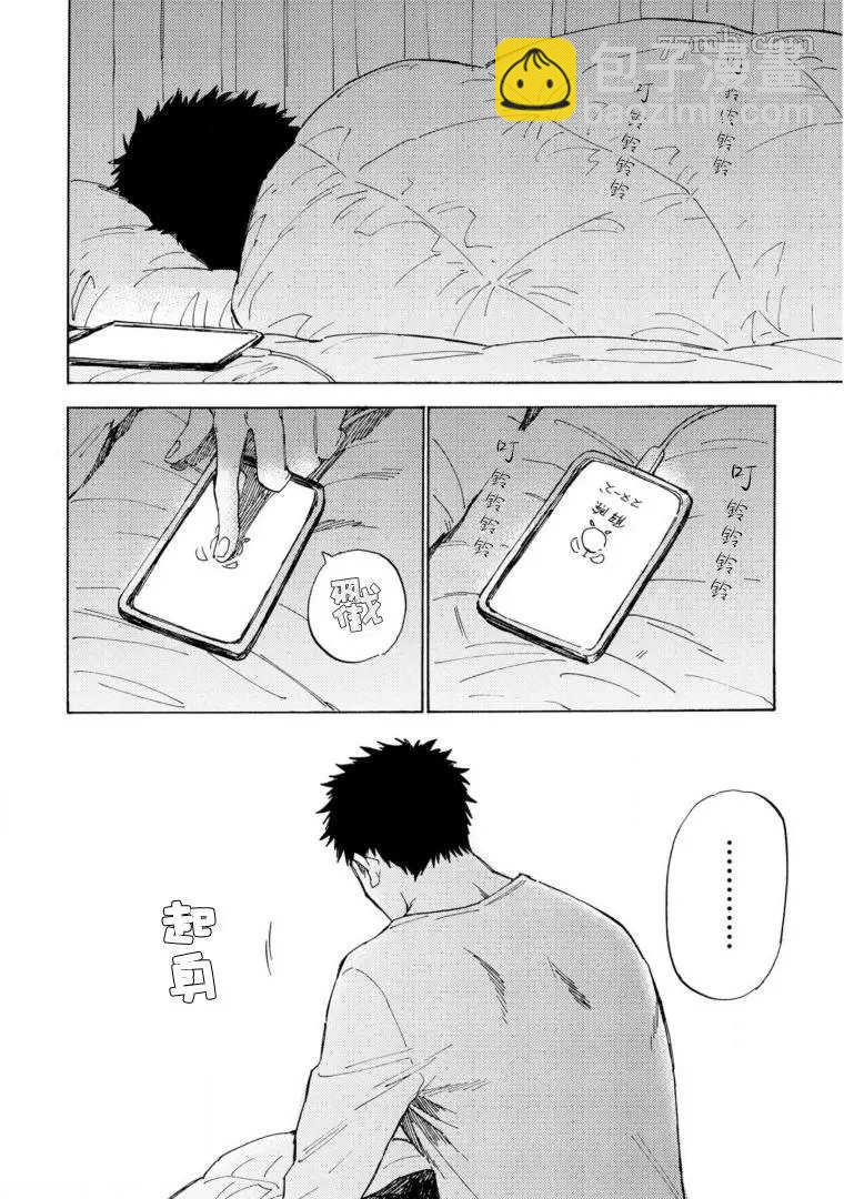 滿員電車與你 - 第5話 - 2