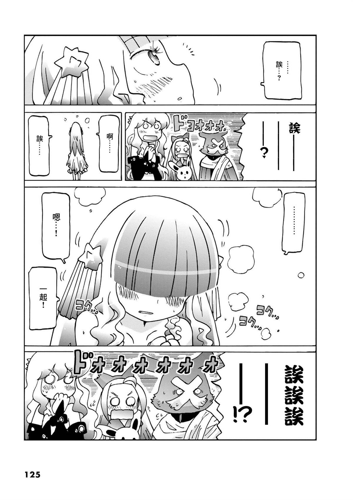貓村博士的宇宙旅行 - 第3話(2/2) - 1