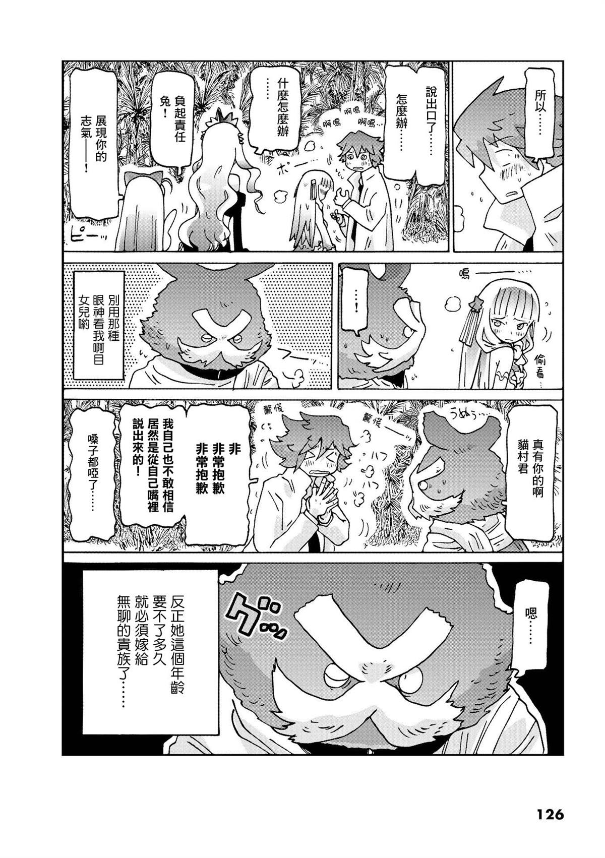 貓村博士的宇宙旅行 - 第3話(2/2) - 1
