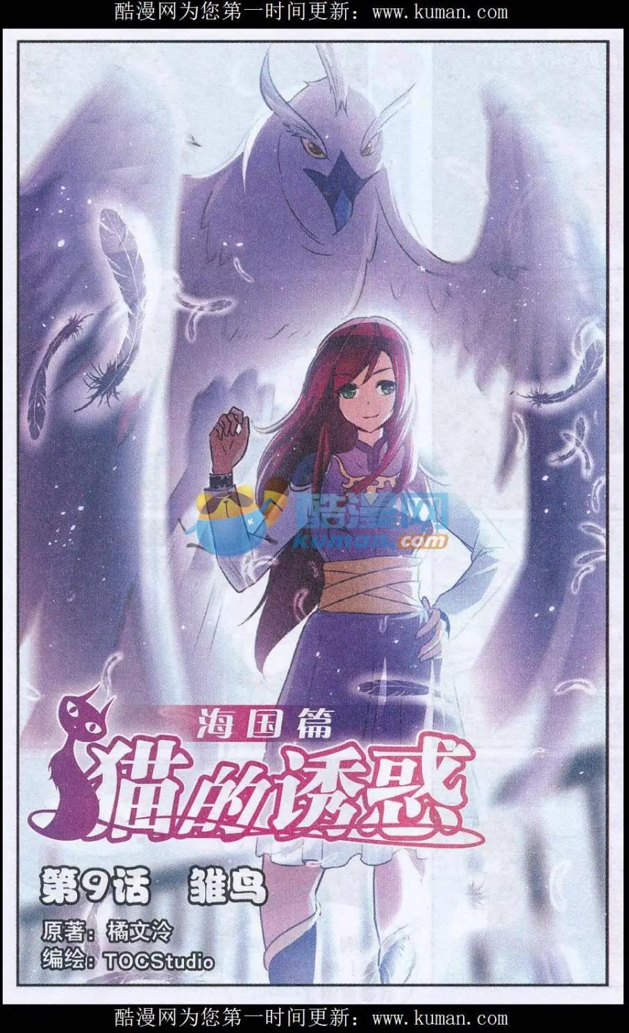 貓的誘惑（海國篇） - 第09話 雛鳥 - 1