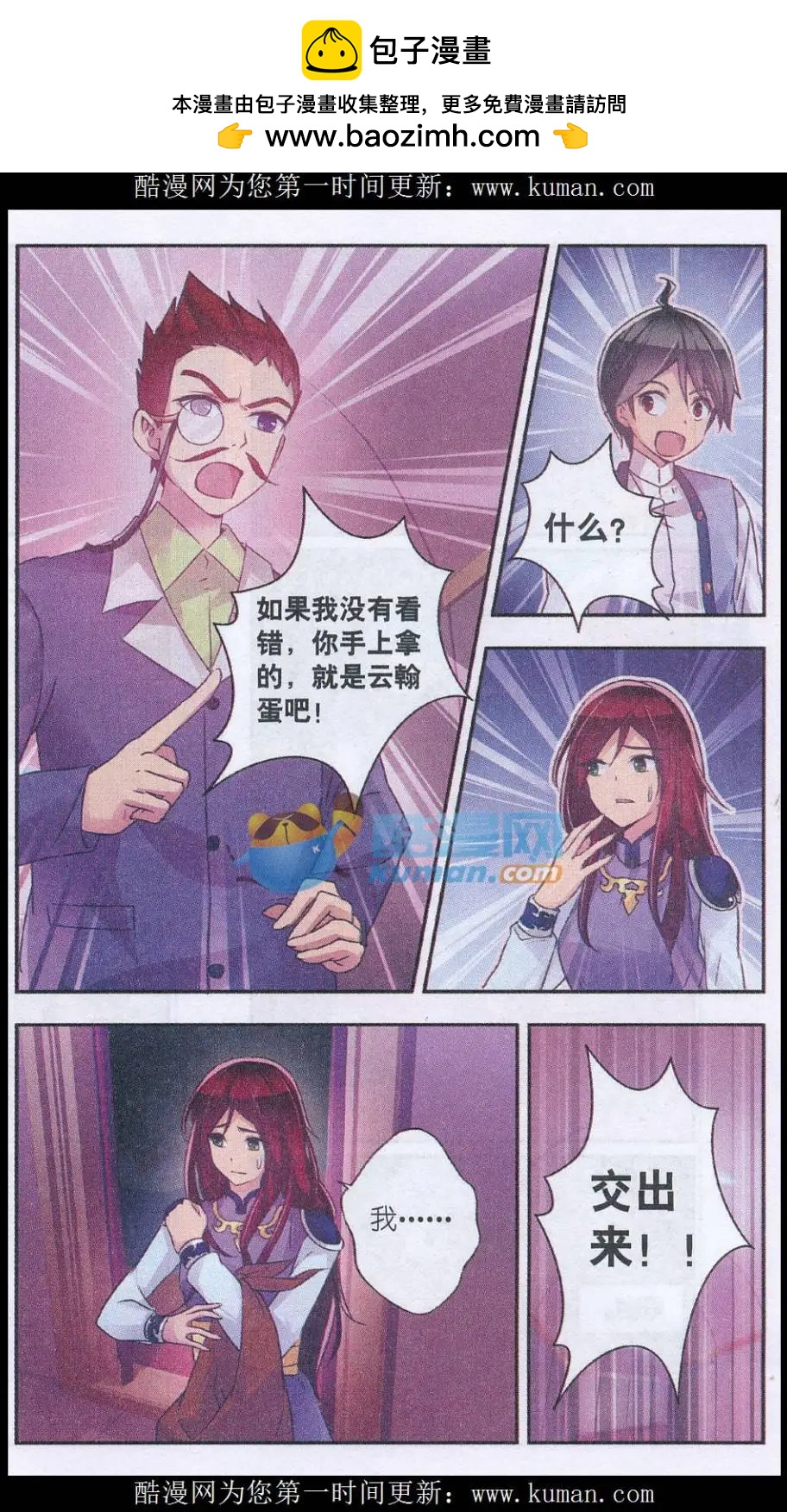 貓的誘惑（海國篇） - 第09話 雛鳥 - 2