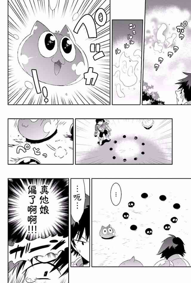 貓耳貓 - 23話 - 2