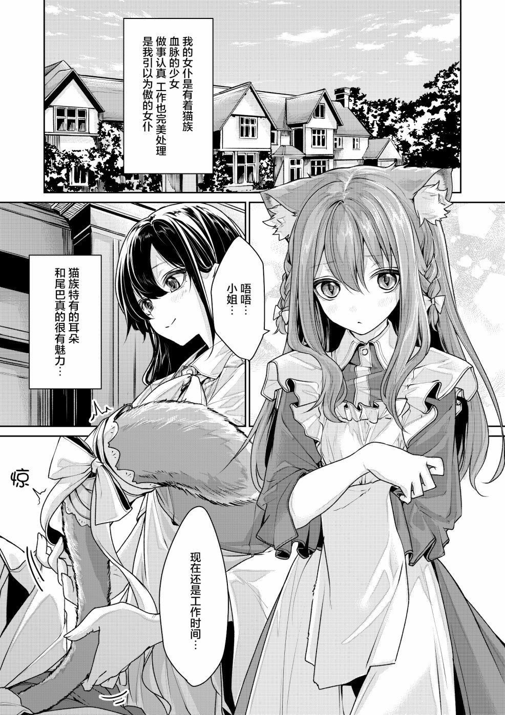 貓耳女僕與大小姐 - 第05話 - 1