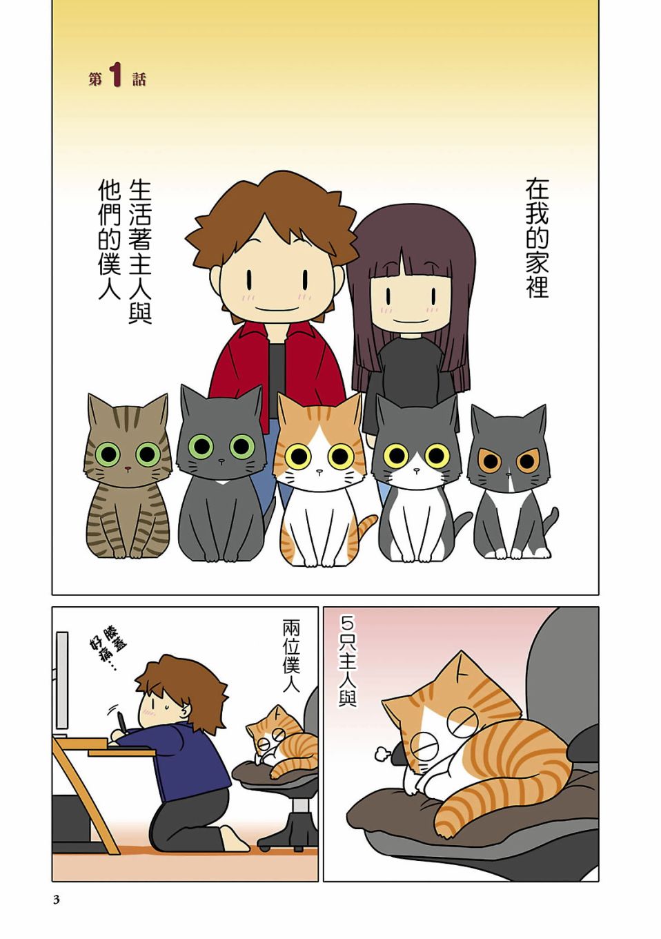 貓和我的日常 - 1話 - 1