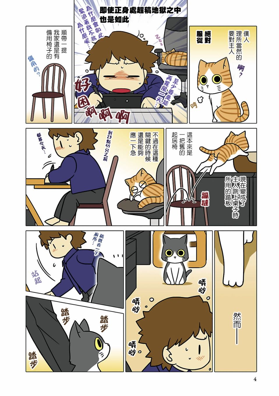 貓和我的日常 - 1話 - 2