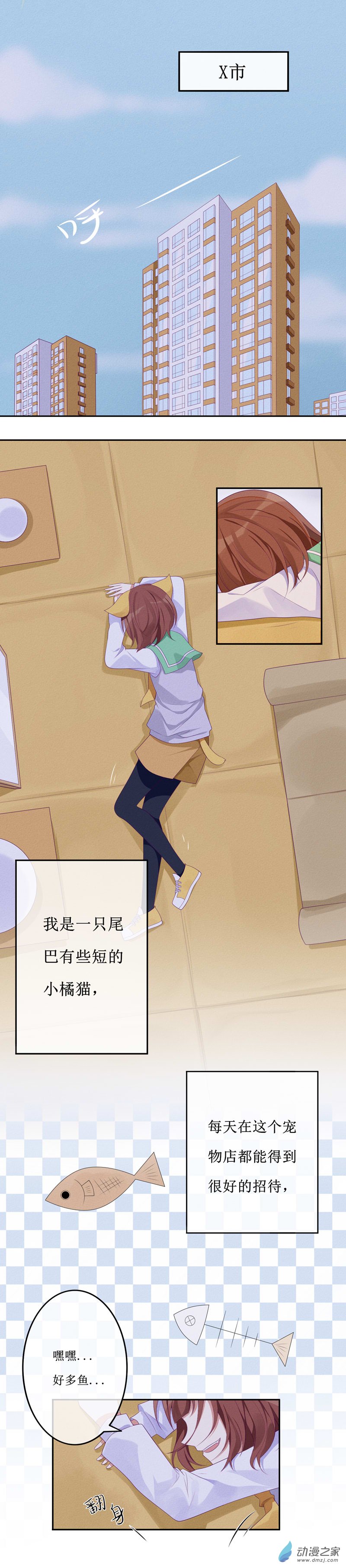 貓裡狗氣 - 01 藥水 - 1