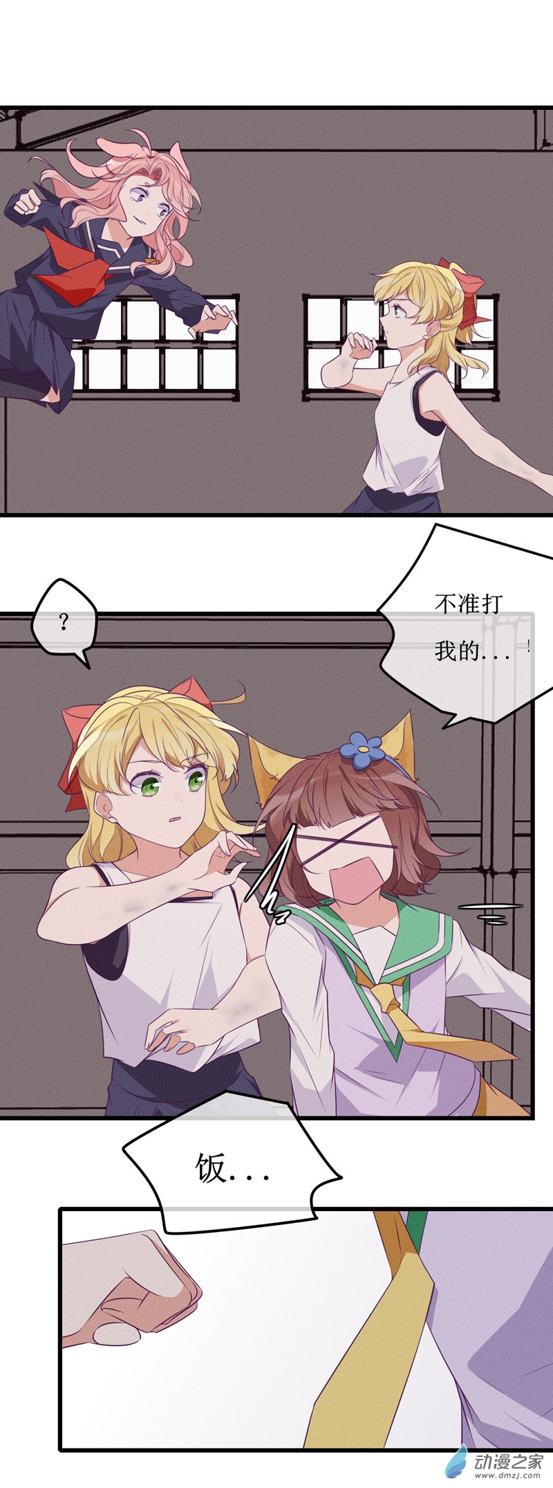 貓裡狗氣 - 24 反轉 - 2