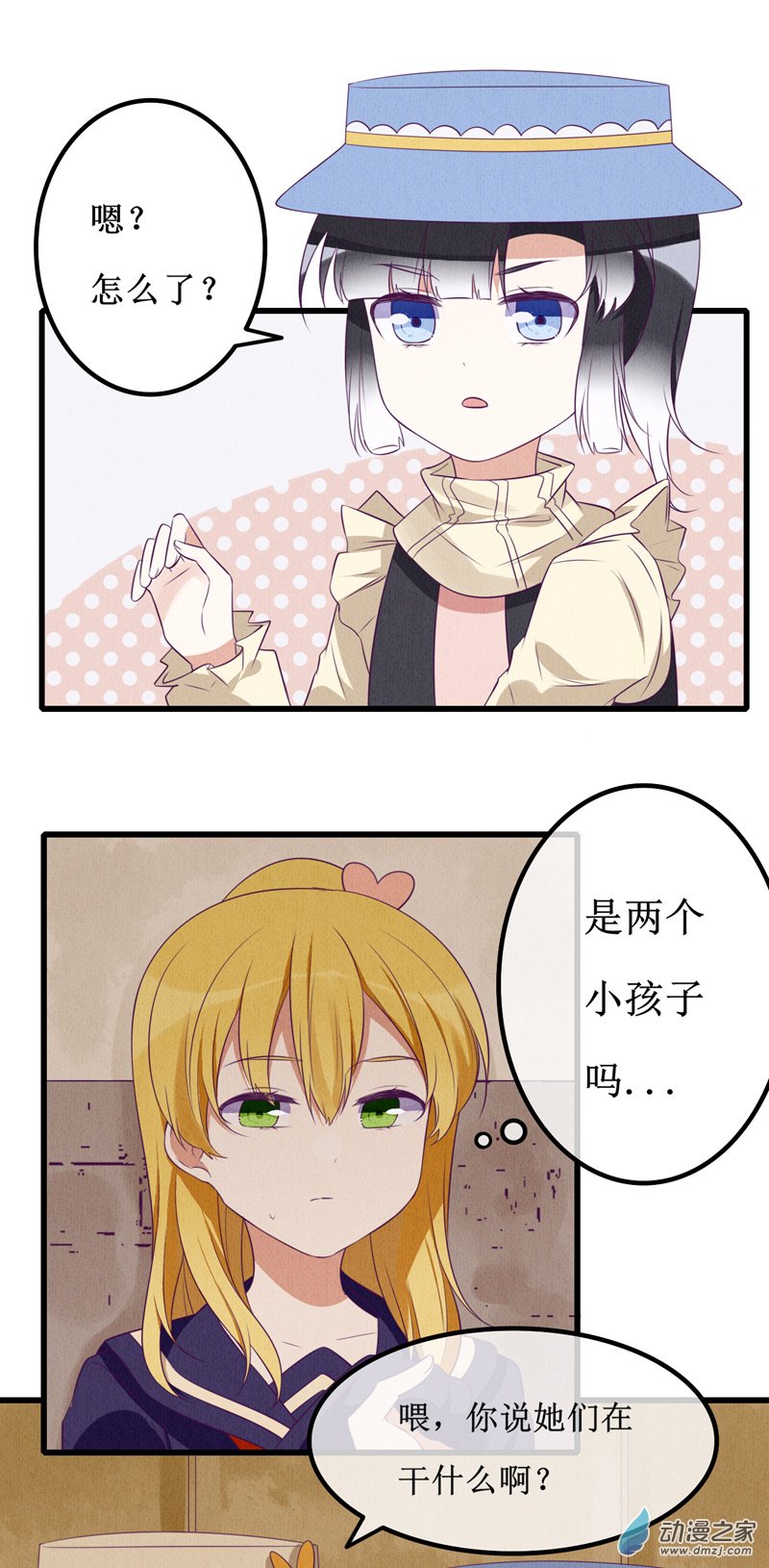 貓裡狗氣 - 07 疑心 - 1