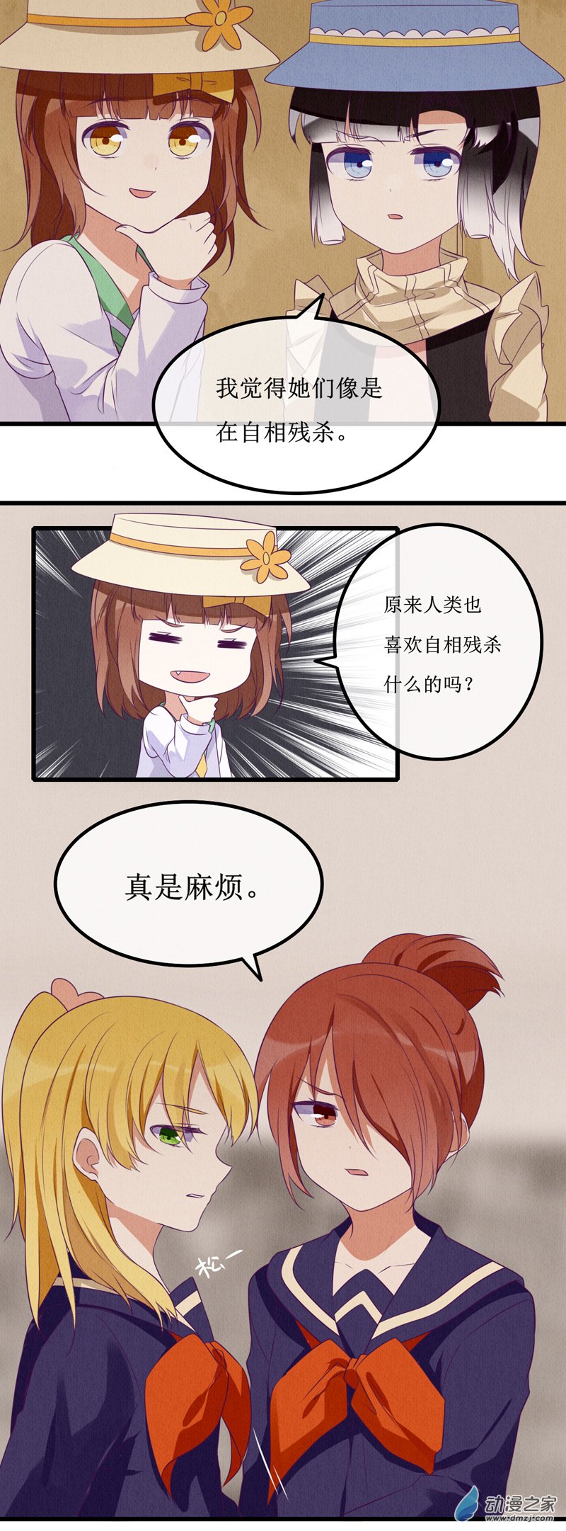 貓裡狗氣 - 07 疑心 - 2
