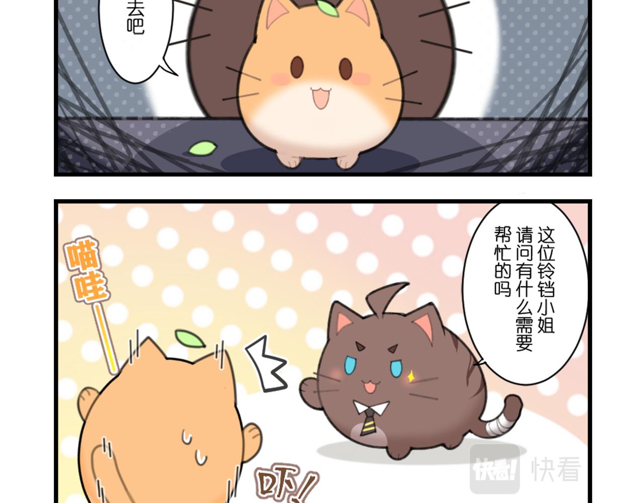 貓靈相冊 - 虛驚一場 - 1