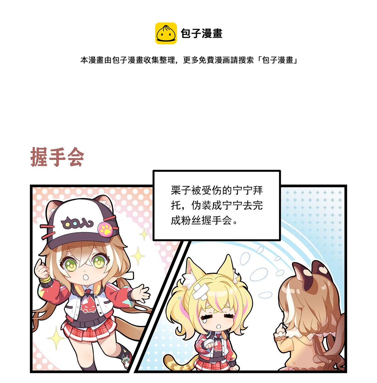 貓靈相冊 - 握手會 - 1