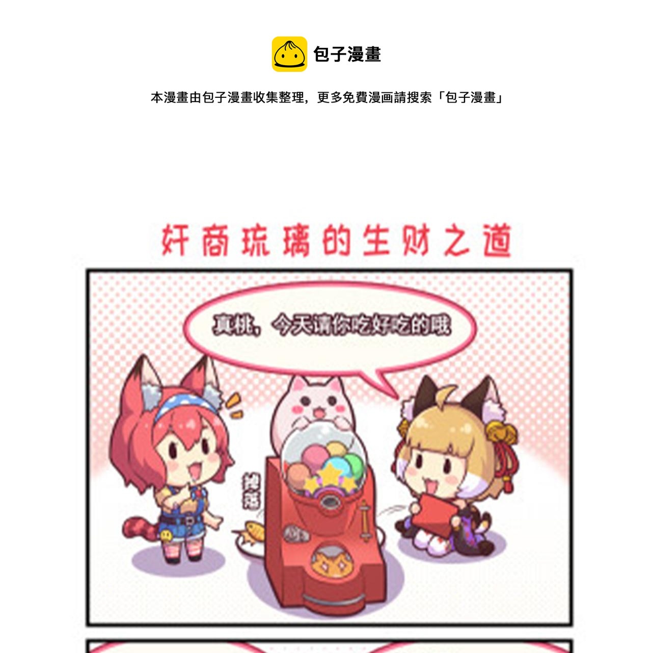 貓靈相冊 - 奸商琉璃的生財之道 - 1