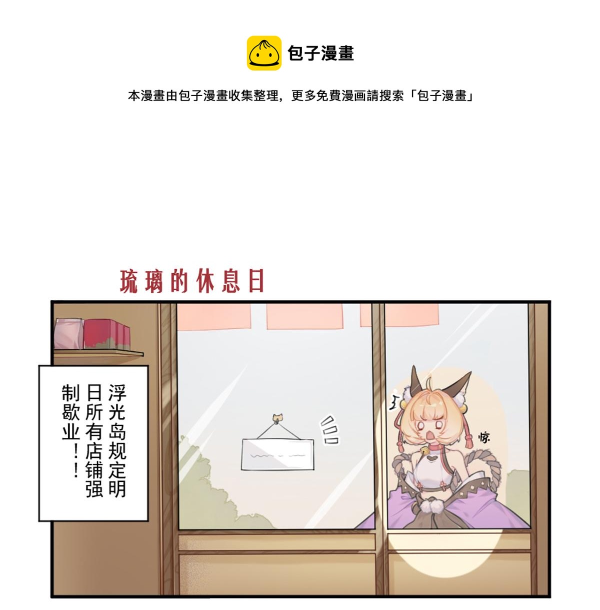 貓靈相冊 - 琉璃的休息日 - 1