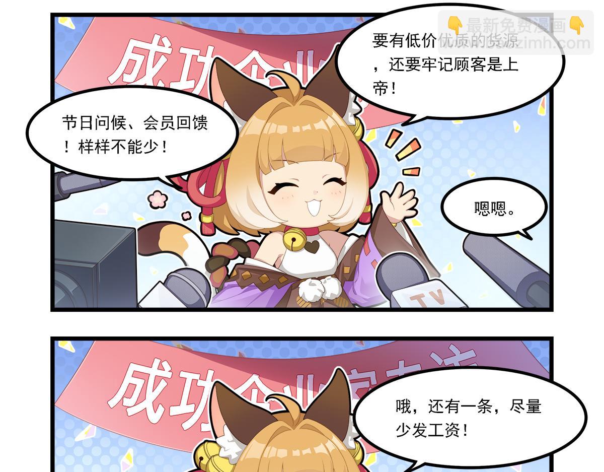 貓靈相冊 - 企業家採訪 - 1