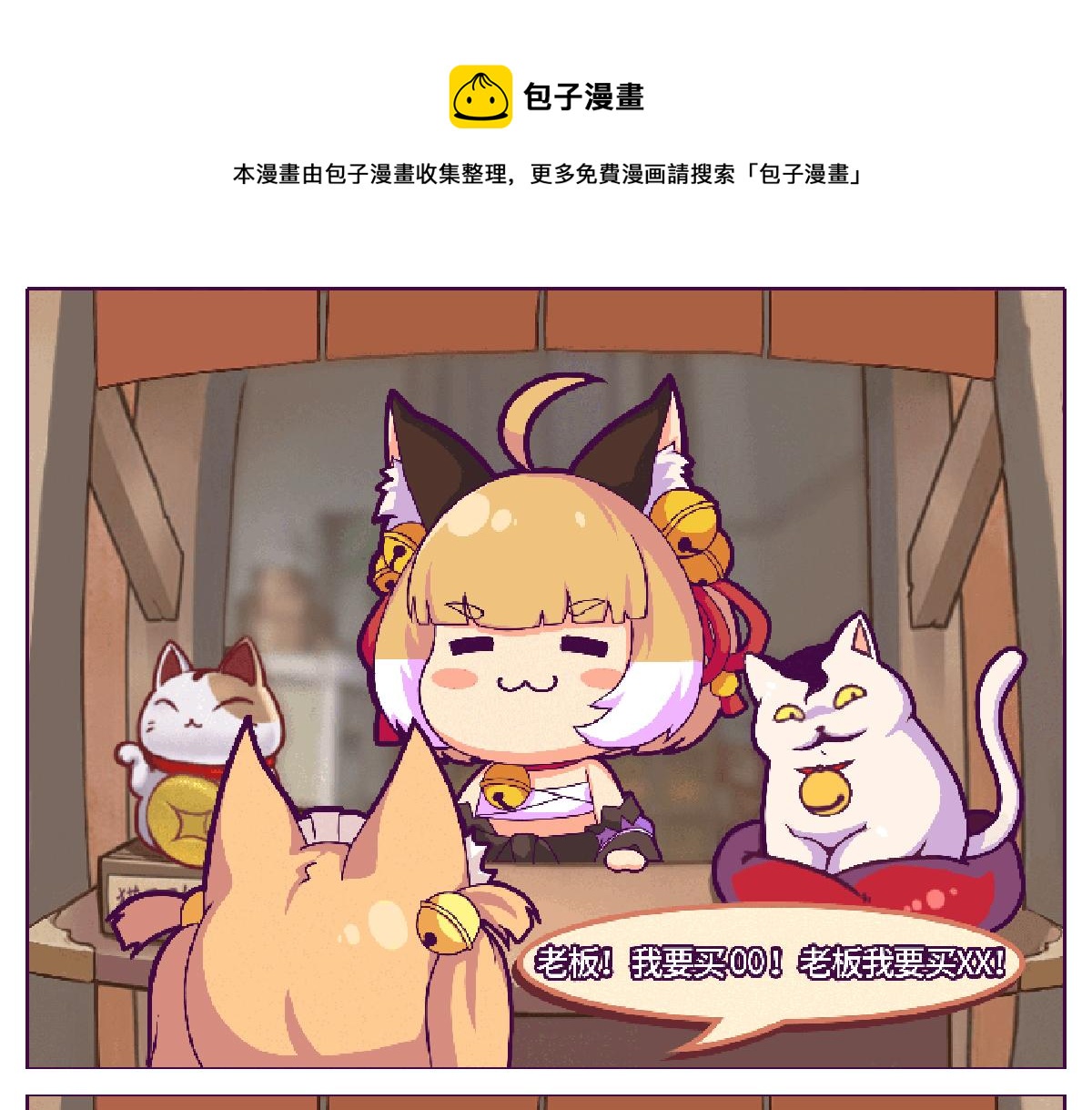 貓靈相冊 - 老闆娘？ - 1