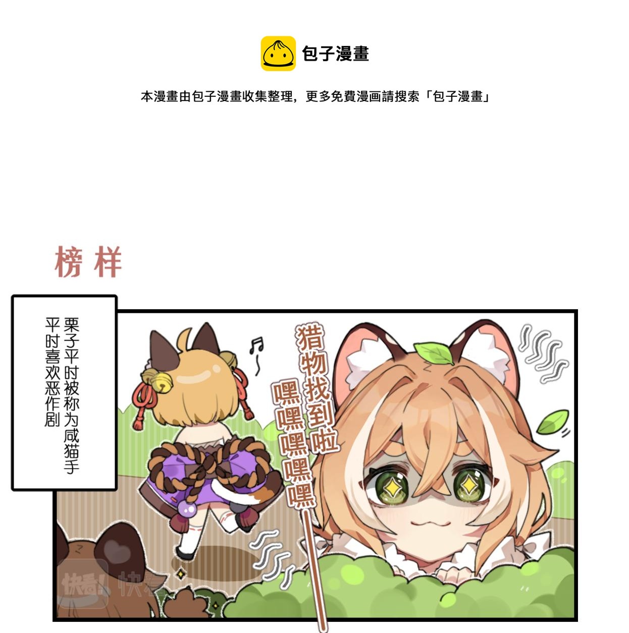 貓靈相冊 - 榜樣 - 1