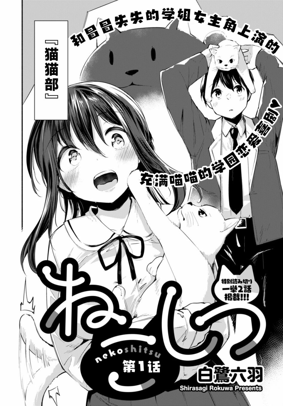 貓貓部教室 - 第01話 - 2