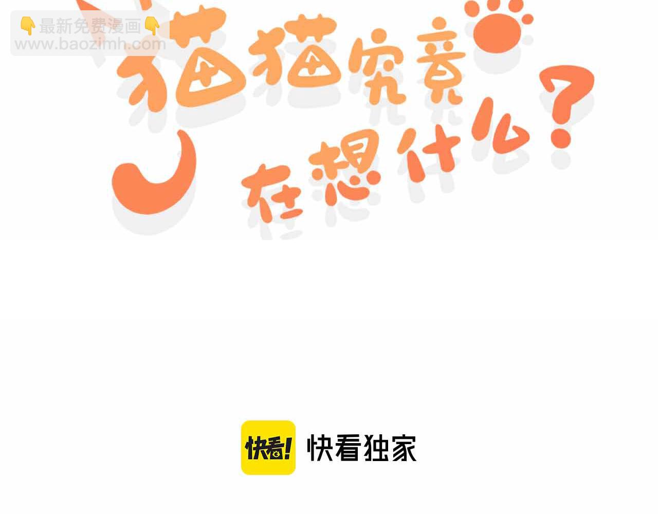 貓貓究竟在想什麼？ - 第7話 貓貓居然闖禍了！？(1/4) - 3