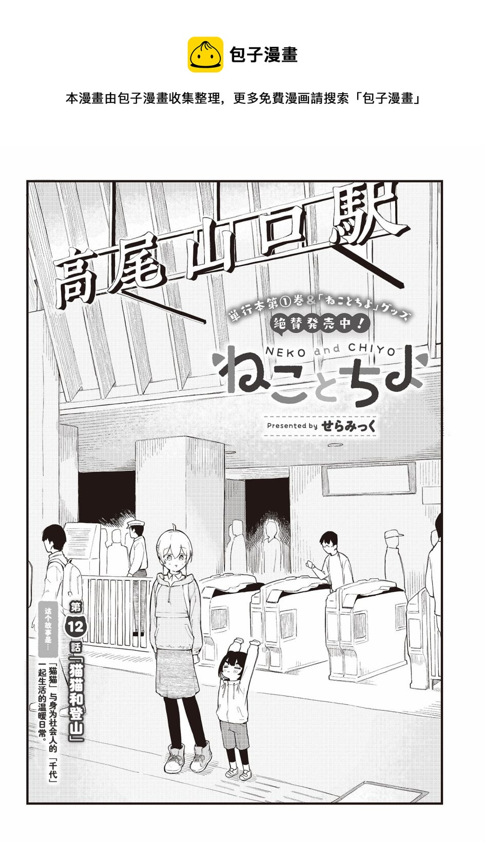 貓貓與千代 - 第12話 - 1
