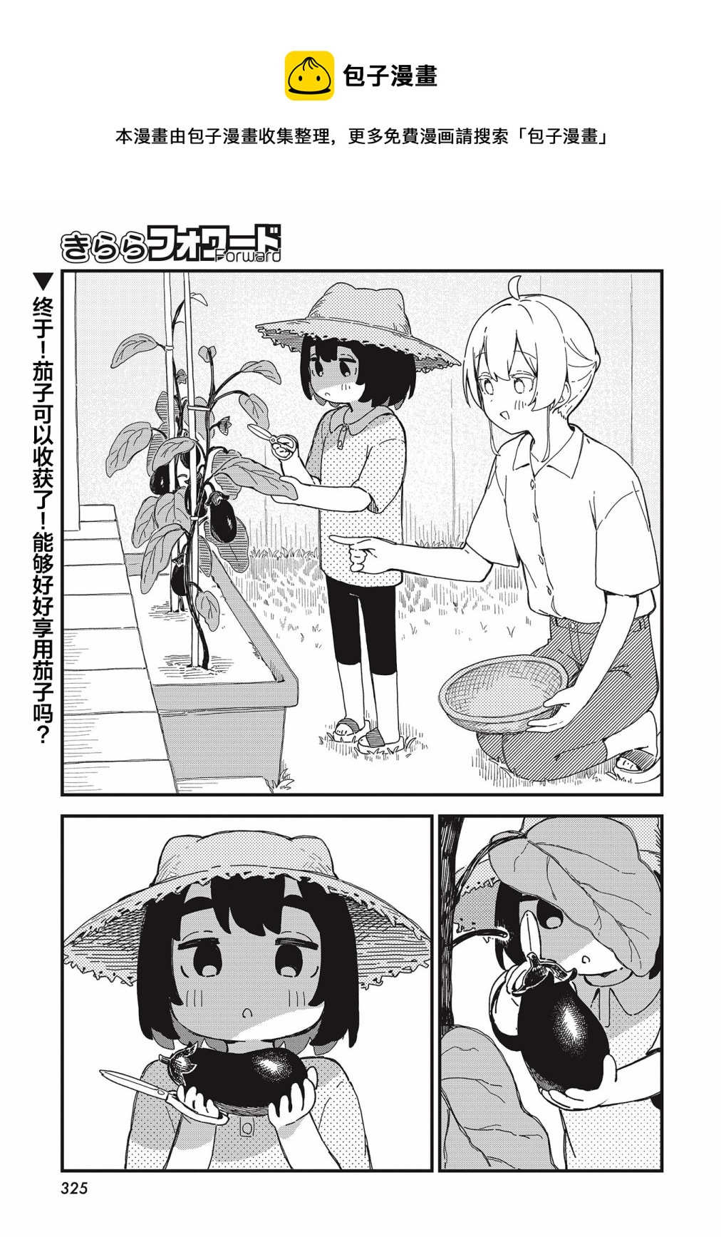 貓貓與千代 - 第17話 - 1