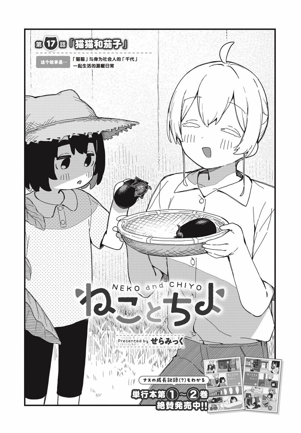 貓貓與千代 - 第17話 - 2