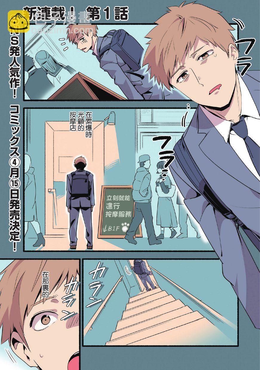 貓咪按摩師 - 第1話 - 2