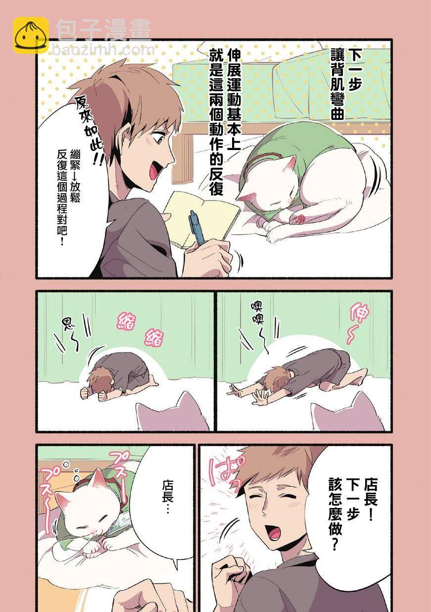 貓咪按摩師 - 第5話 - 2