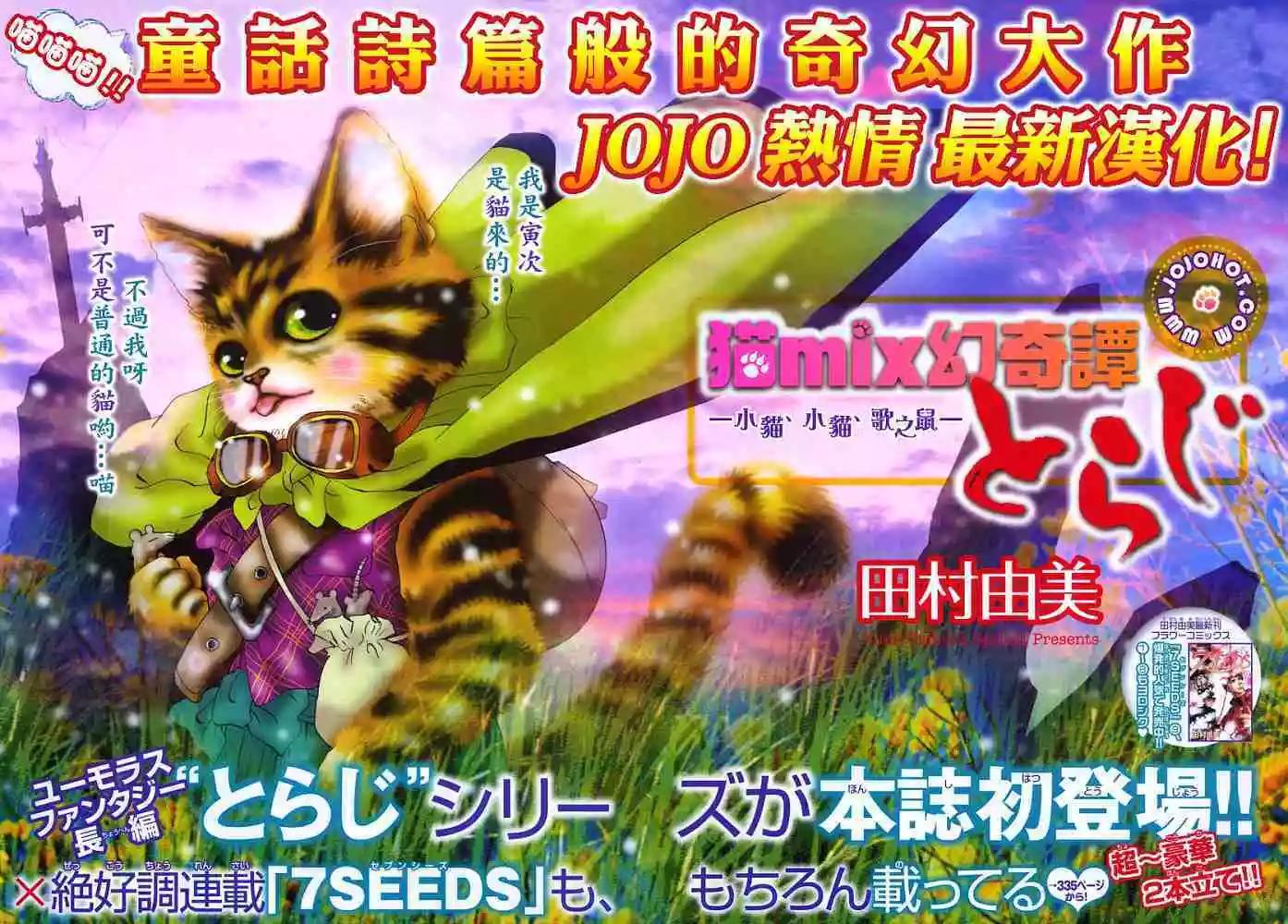 貓MIX幻奇譚 - 第003回 - 1