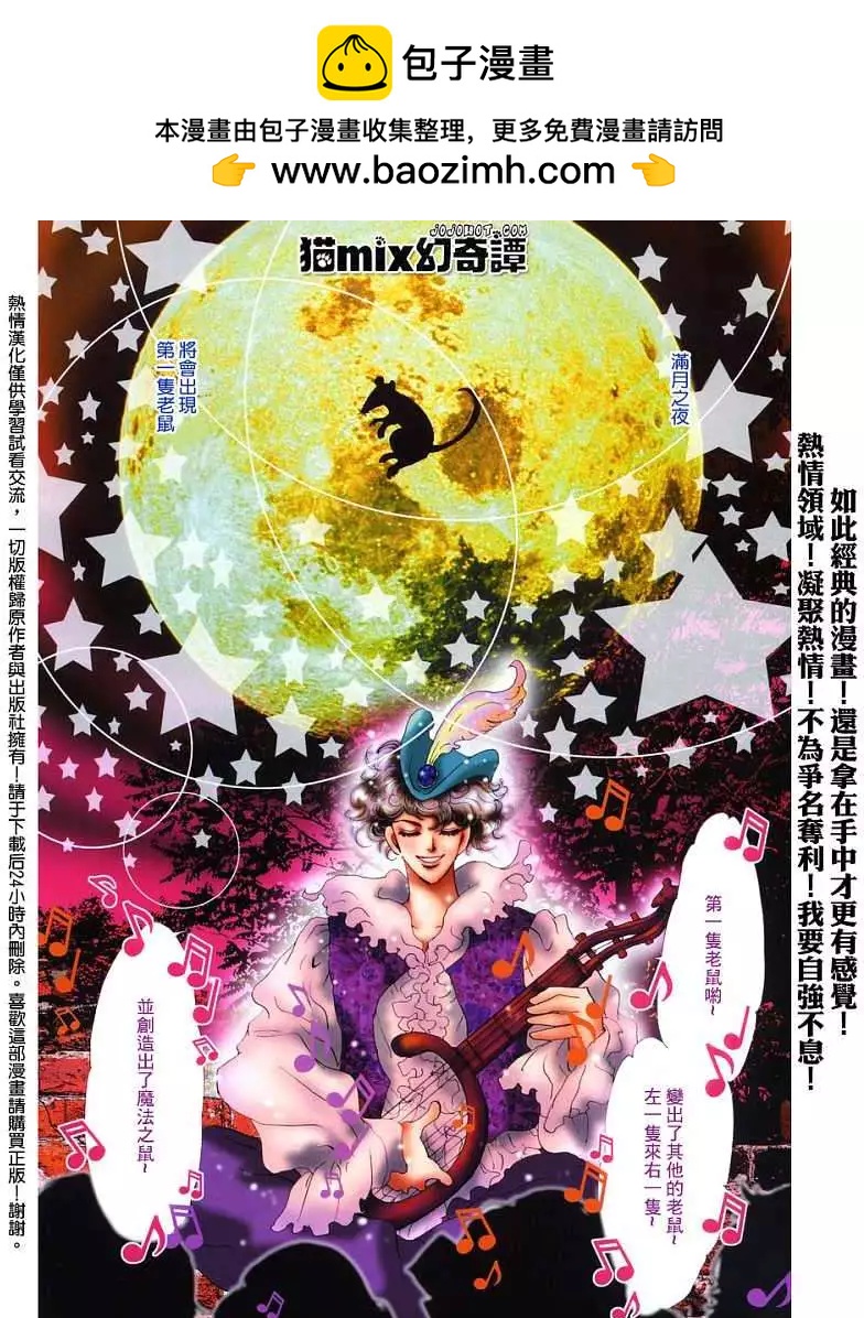 貓MIX幻奇譚 - 第003回 - 2