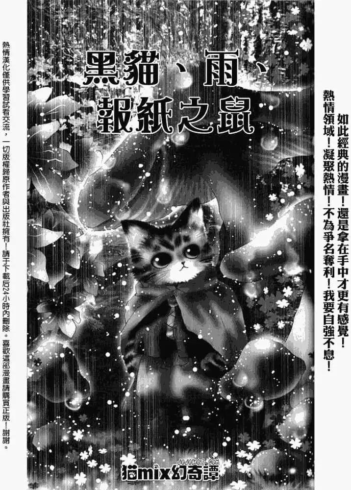 貓MIX幻奇譚 - 第005回 - 1