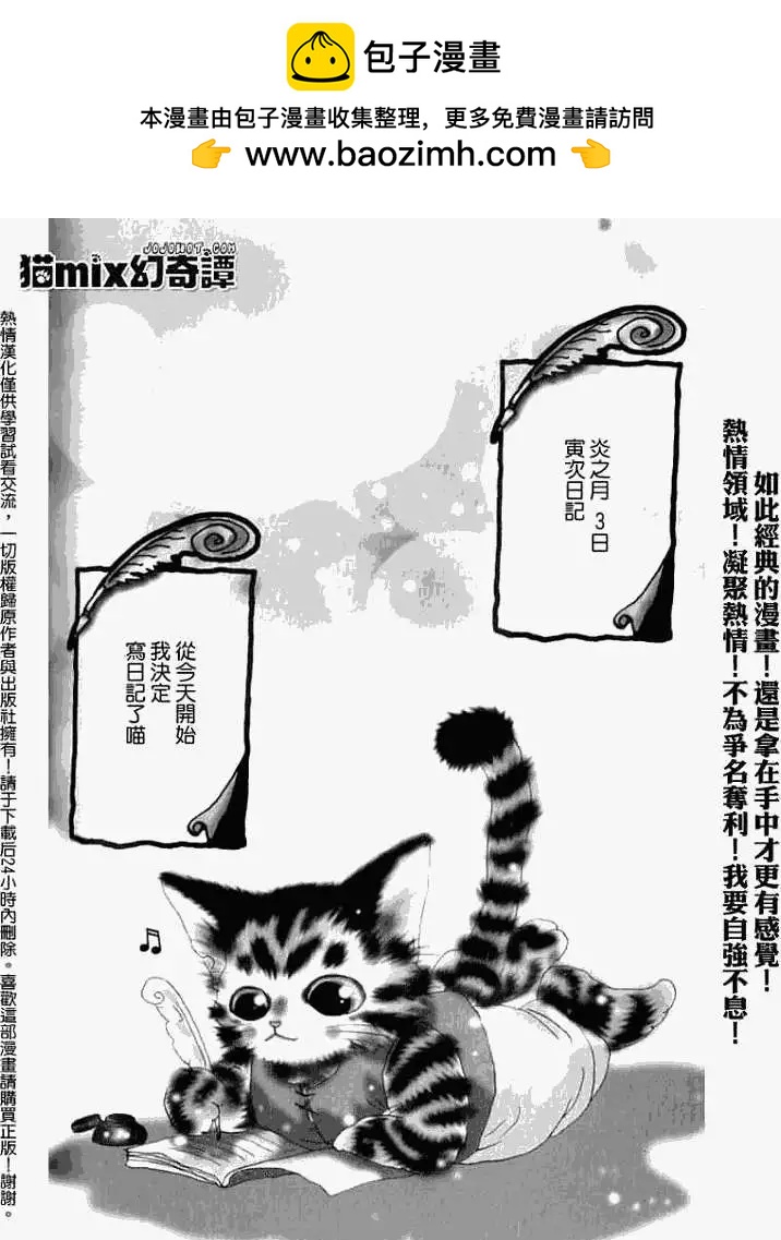 貓MIX幻奇譚 - 第005回 - 2