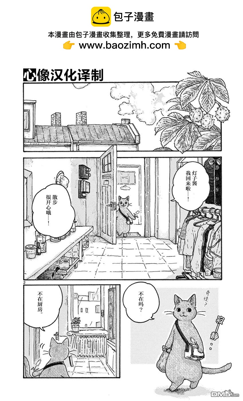 貓咪與我在德國 - 第3話 - 2