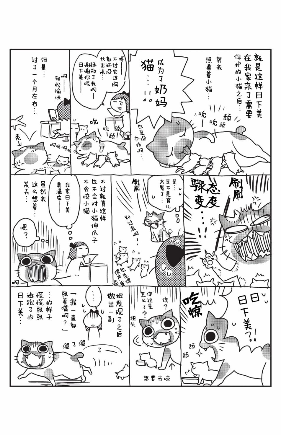 貓咪志願部的牛奶小姐 - 番外01 - 1