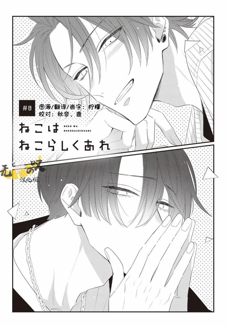 貓模貓樣 - 第08話 - 1