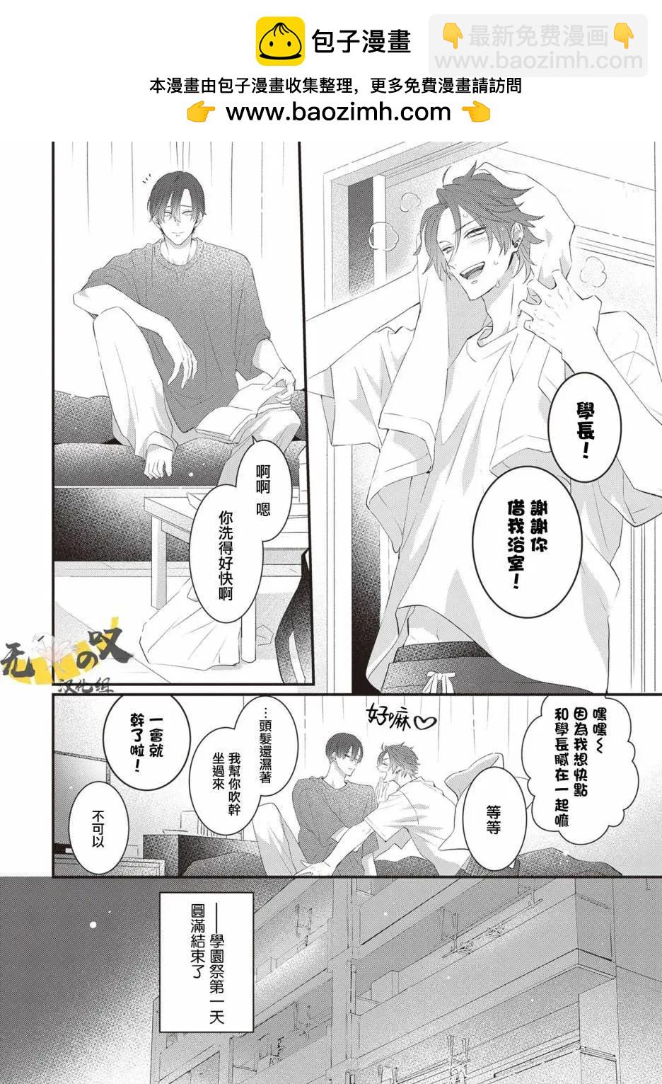 貓模貓樣 - 第08話 - 2